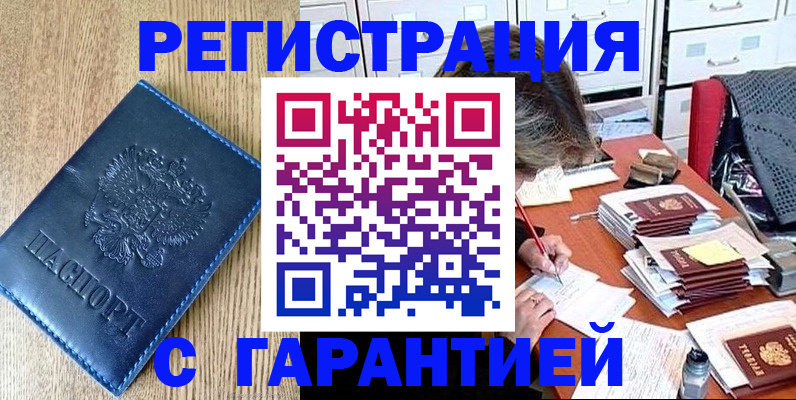 временная прописка в Якутске