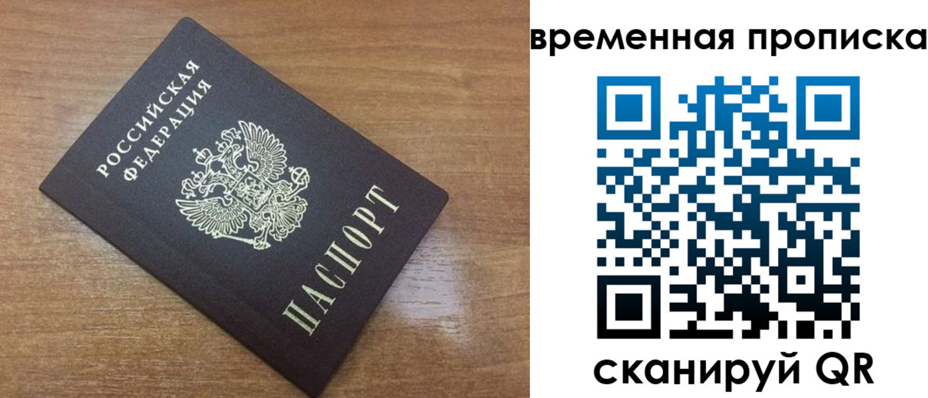 прописка в Якутске