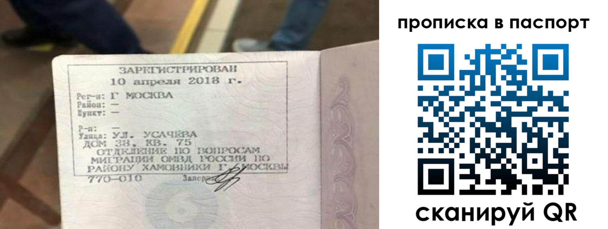прописка ребенка в Якутске