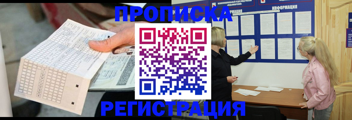 временная регистрация поиск в Якутске
