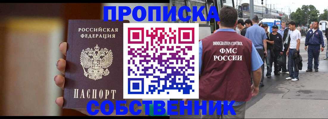 прописка штамп в Якутске