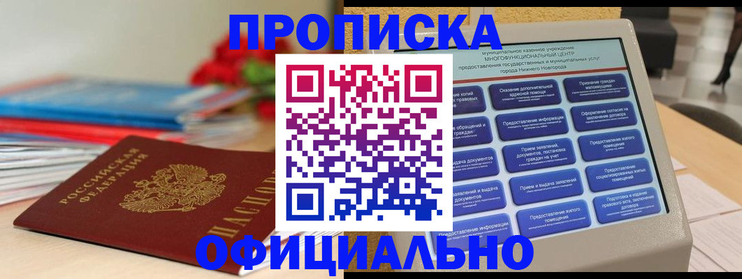 прописка ребенка в Якутске