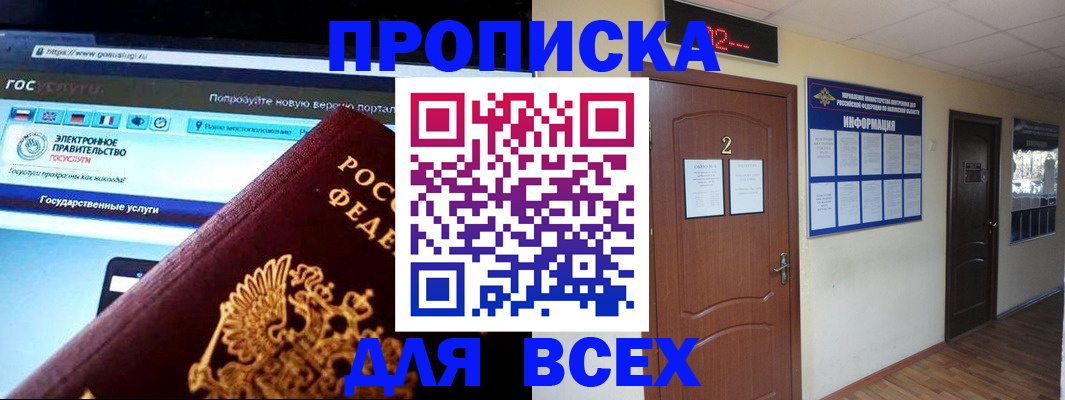 временная регистрация для школы в Якутске