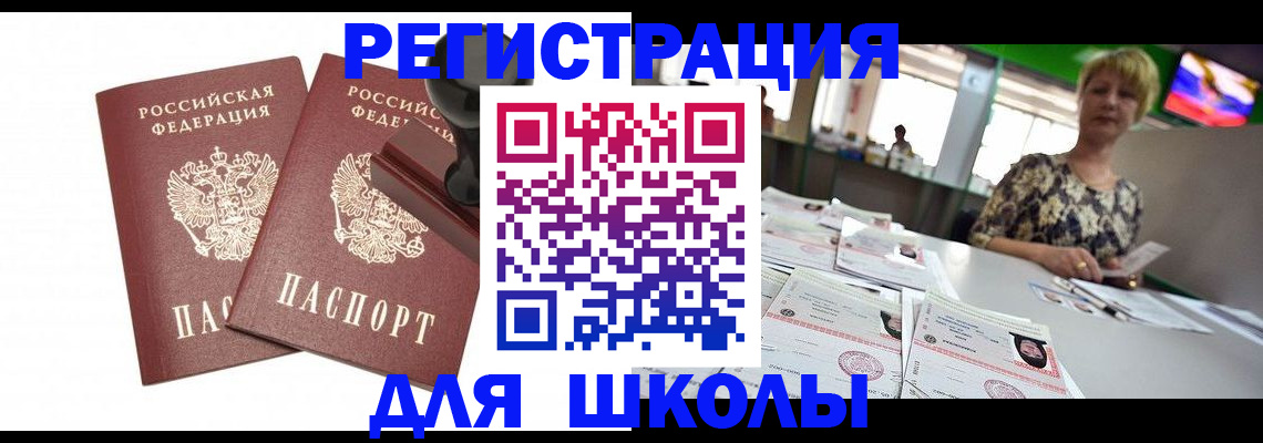 прописка в Якутске