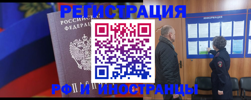 временная регистрация 2025 в Якутске