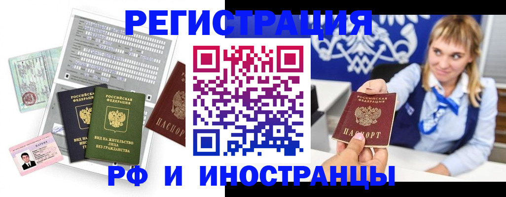 прописка ребенка в Якутске