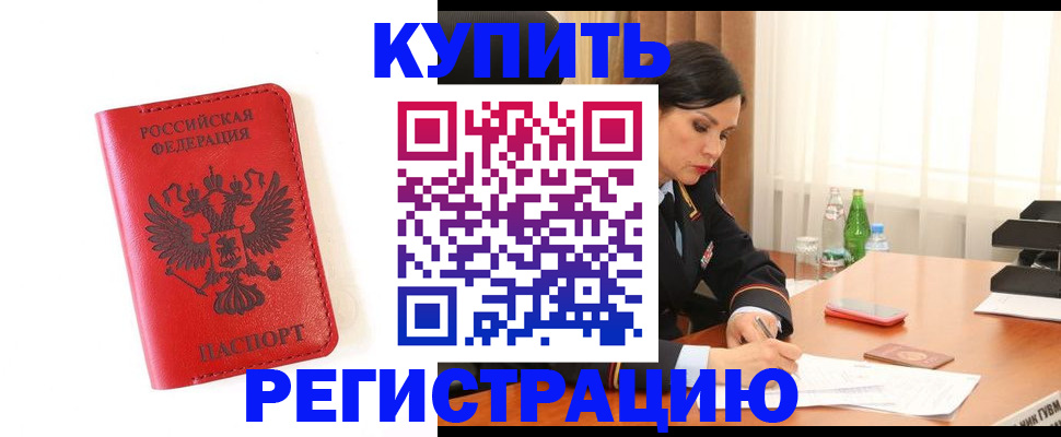 прописка для работы в Якутске