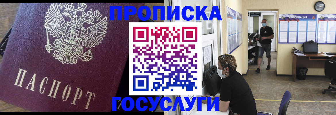 прописка законно в Якутске